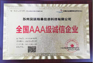 全国AAA级诚信企业