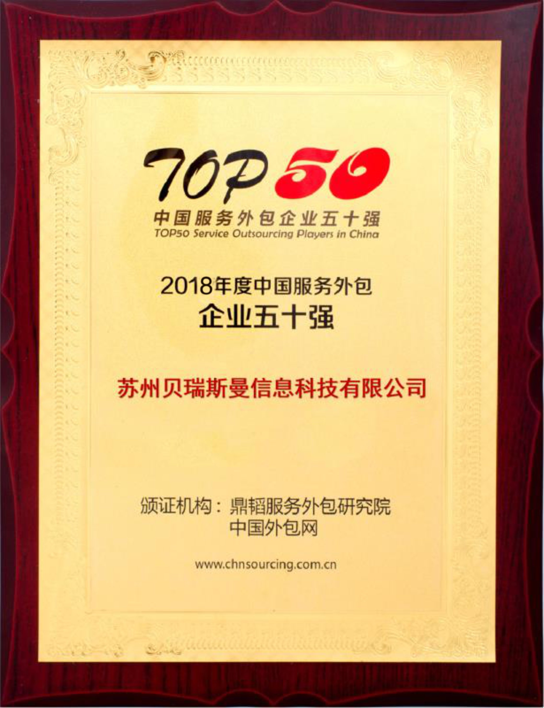 中国服务外包企业五十强