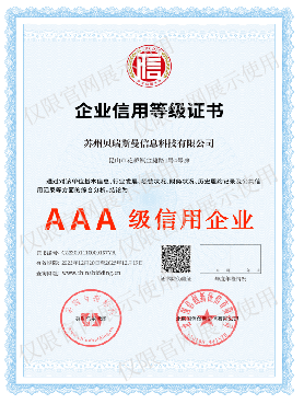 企业信用等级证书