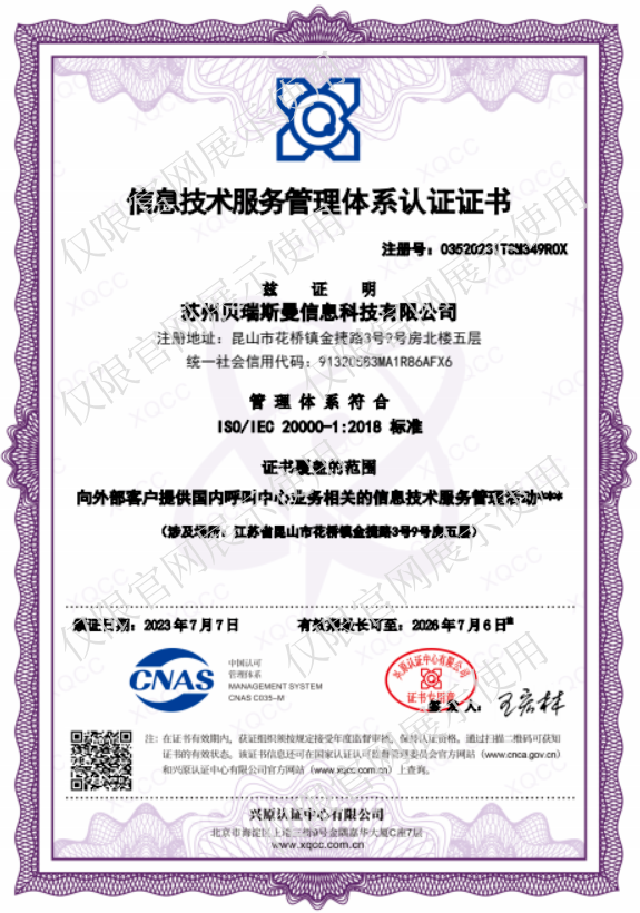 信息技术管理体系认证证书