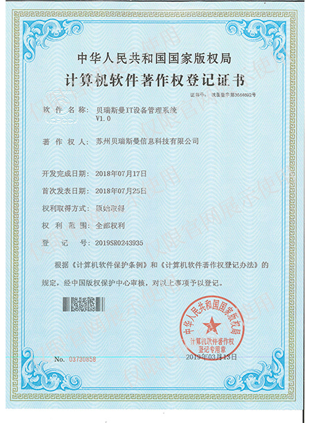 计算机软件著作权登记证书