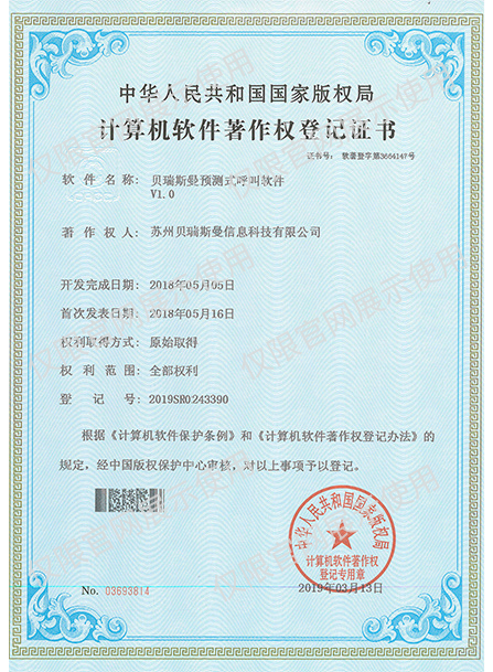 计算机软件著作权登记证书