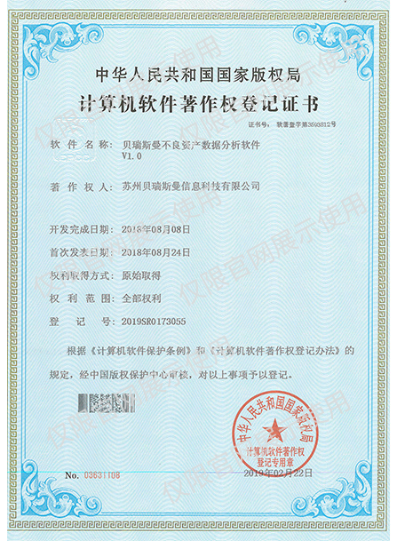 计算机软件著作权登记证书