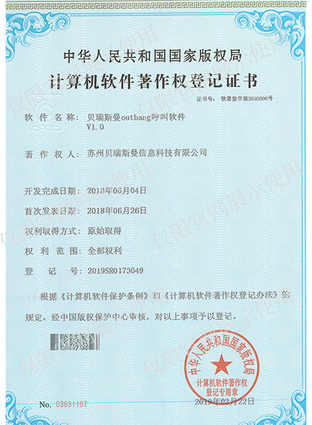 计算机软件著作权登记证书