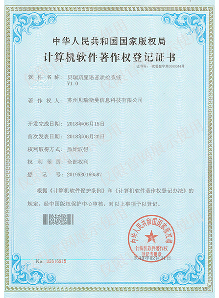 计算机软件著作权登记证书