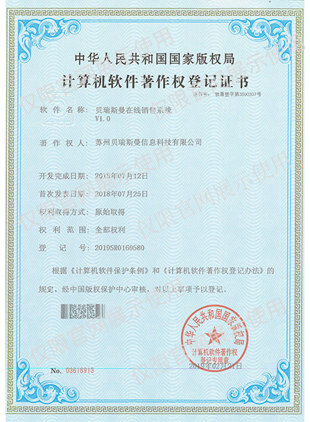 计算机软件著作权登记证书