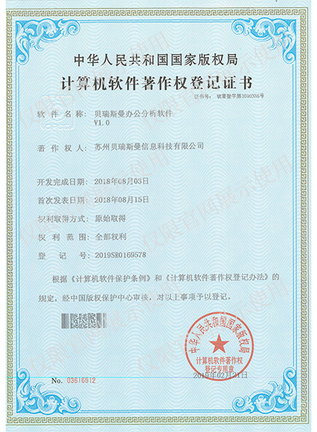 计算机软件著作权登记证书