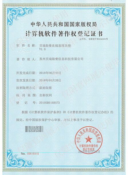 计算机软件著作权登记证书