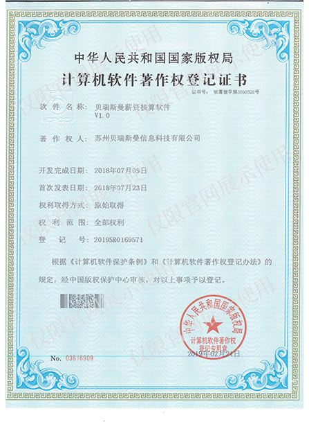 计算机软件著作权登记证书