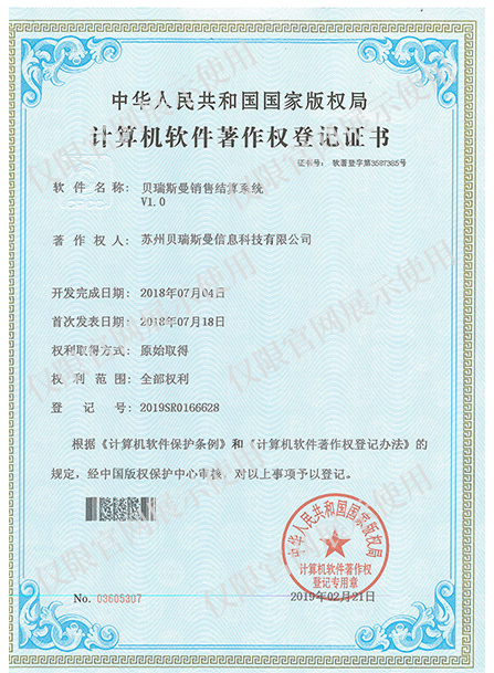 计算机软件著作权登记证书