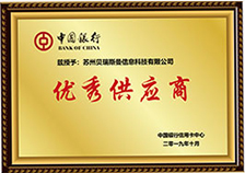 中国银行优秀供应商
