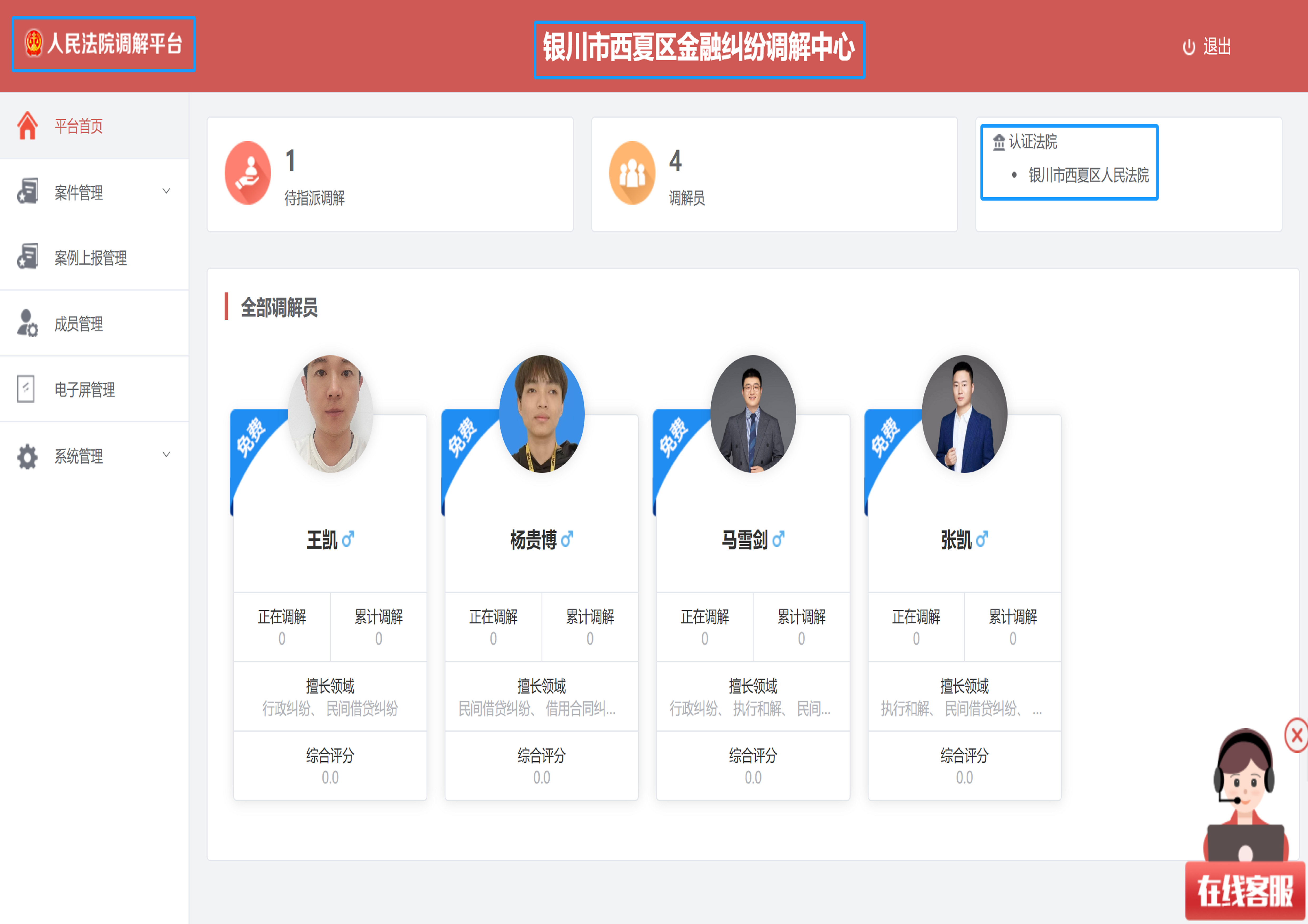 西夏区人民法院特邀调解中心